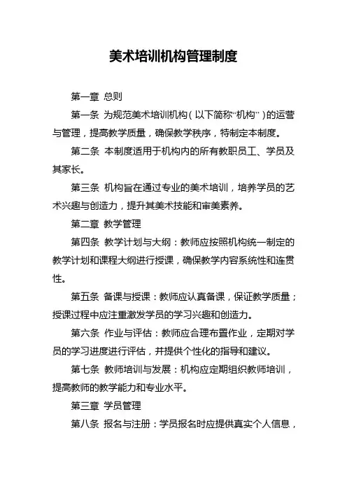 美术培训机构管理制度