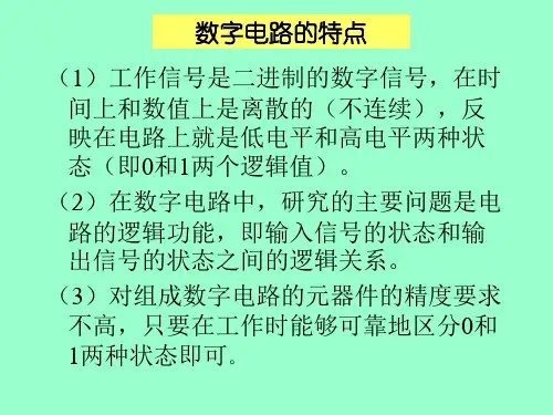 门电路及组合逻辑电路