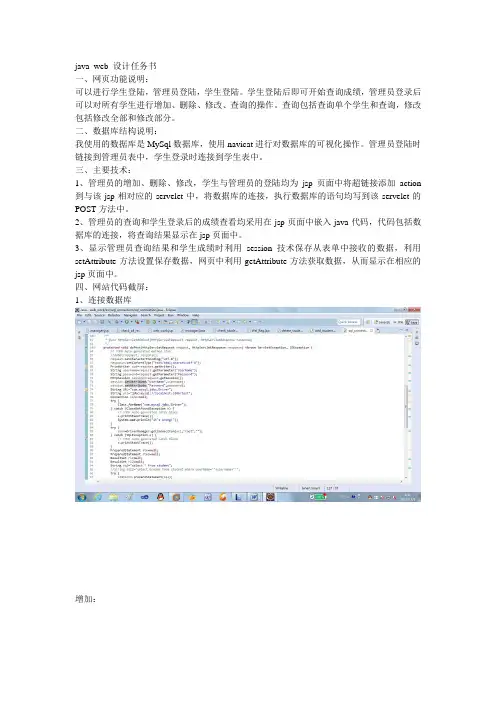 网页设计说明书