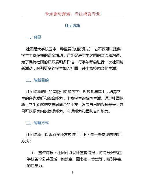 社团纳新 (3)