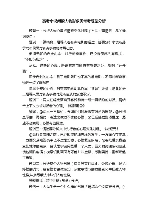 高考小说阅读人物形象类常考题型分析