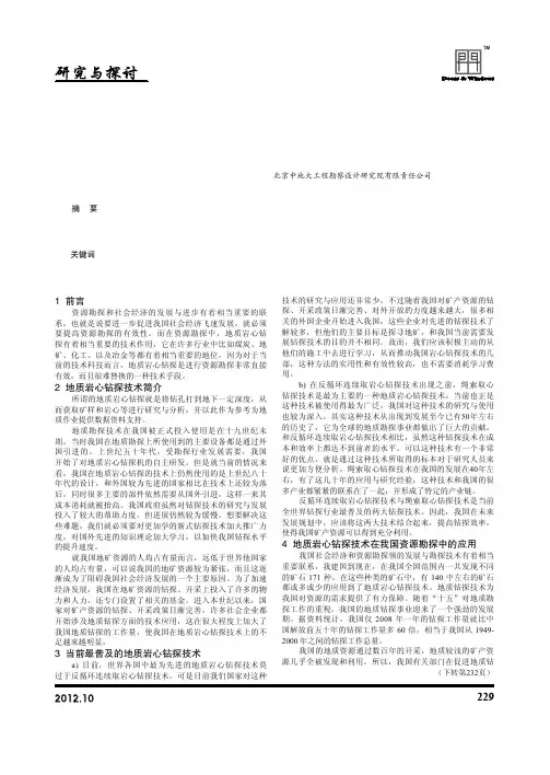 地质岩心钻探在资源勘探上的应用