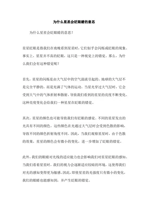 为什么星星会眨眼睛的意思
