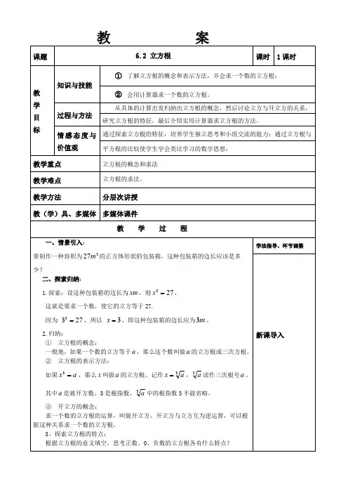 人教版七年级下册数学导学案设计：6.2 立方根(无答案)