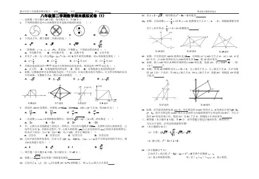 2019最新人教版八年级数学下期末模拟试卷期终复习综合练习检测卷