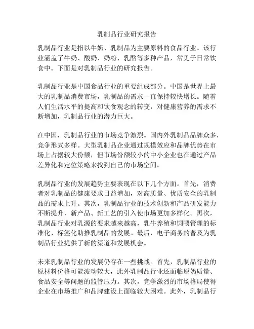 乳制品行业研究报告