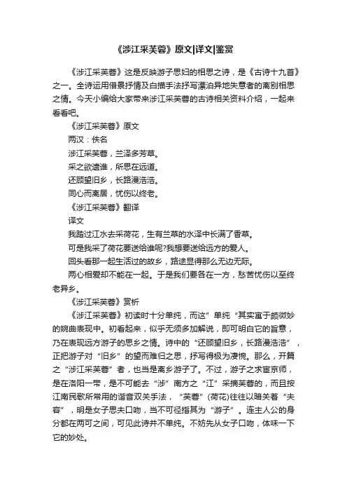 《涉江采芙蓉》原文译文鉴赏