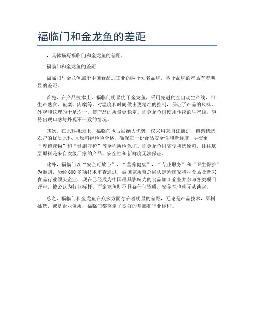 福临门和金龙鱼的差距