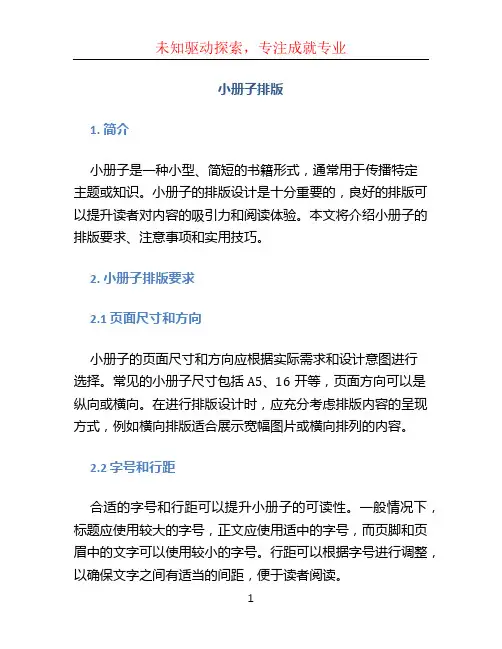 小册子排版
