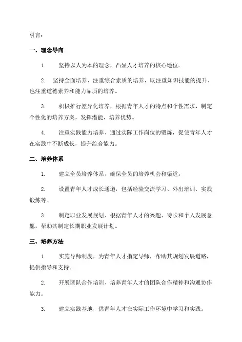 国企青年人才培养方案