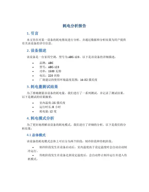 耗电分析报告