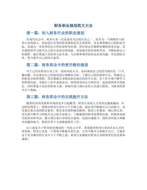 财务职业规划范文大全