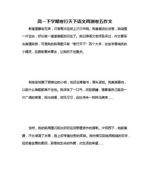 高一下学期卷行天下语文周测卷五作文