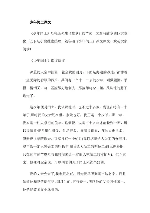 少年闰土课文