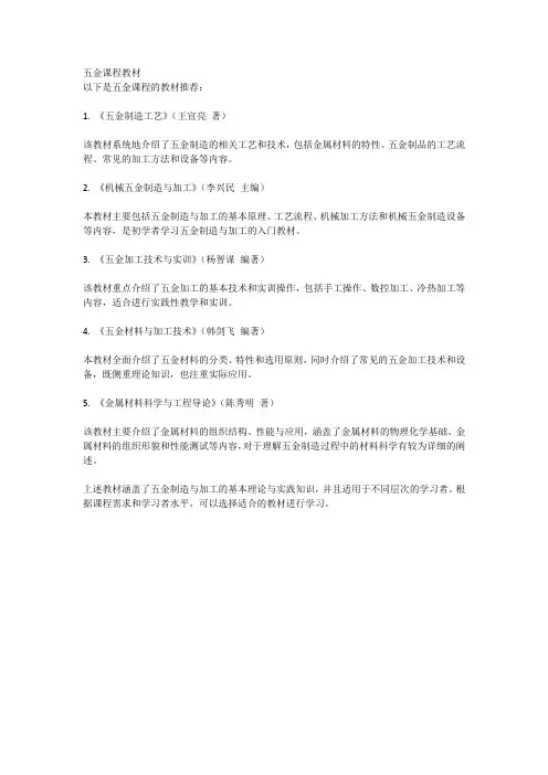 五金 课程 教材