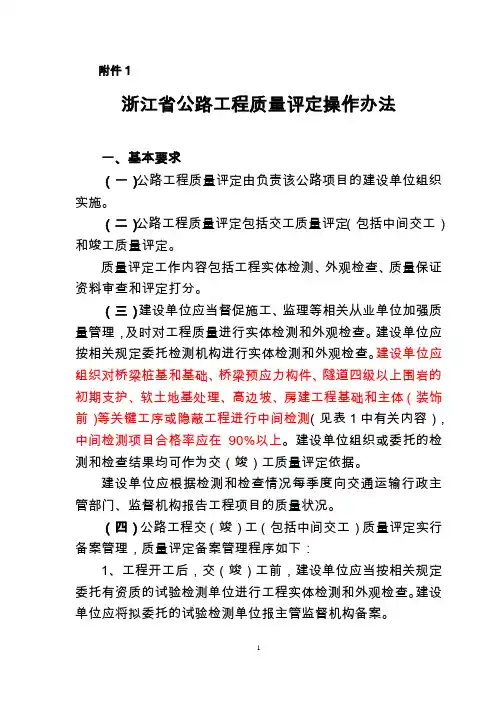 浙江省公路交竣工验收实施细则(2013年) - 简化版本