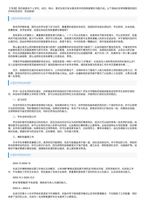 简历中的在校经历