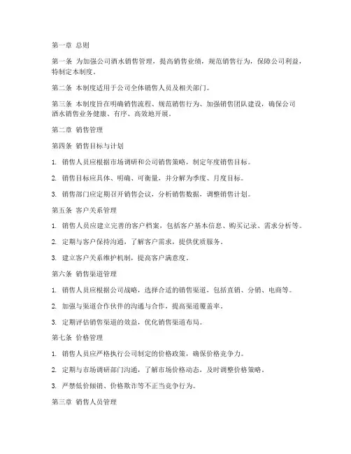 酒水销售公司管理制度