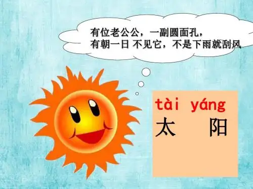 《4.四个太阳》PPT课件