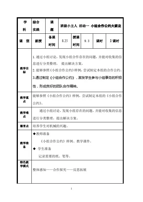 小学三年级上册综合实践全册教案