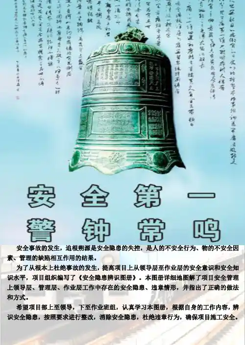 安全隐患辨识图册(最终版)