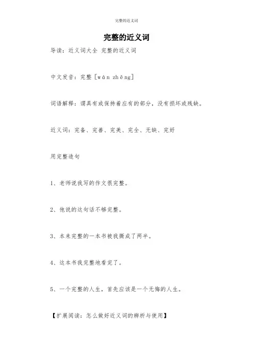 完整的近义词