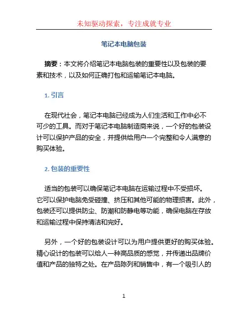 笔记本电脑包装