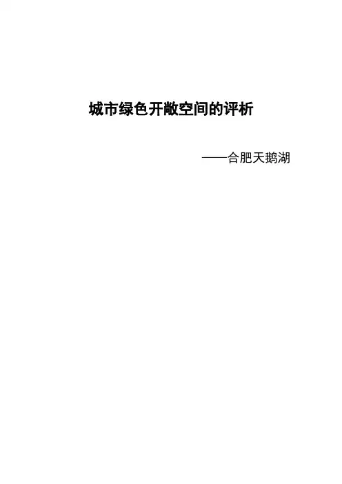城市开敞空间