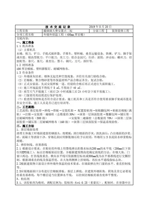 外墙外岩棉板保温技术交底