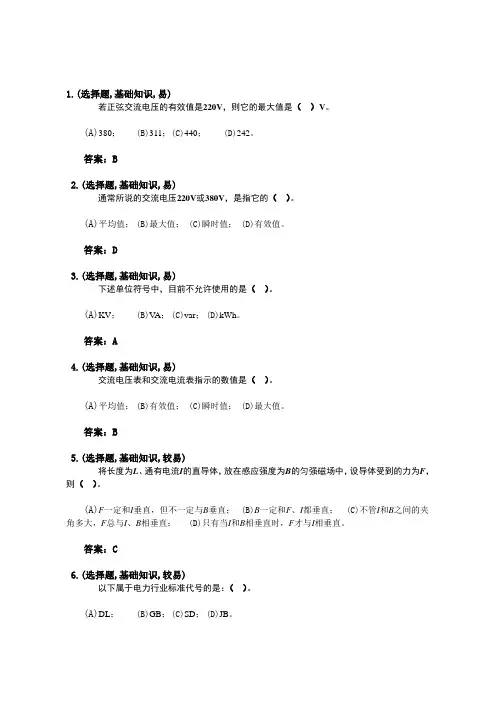 用电监察(检查)员(第二版)-初级工-选择题