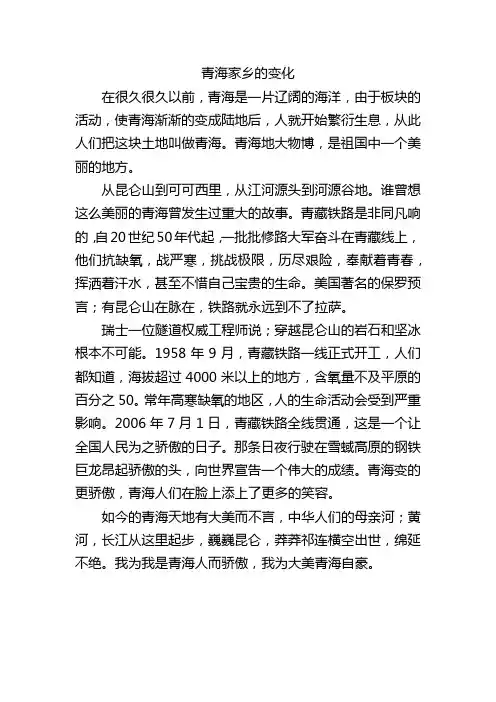 看两会说青海家乡的变化作文500字
