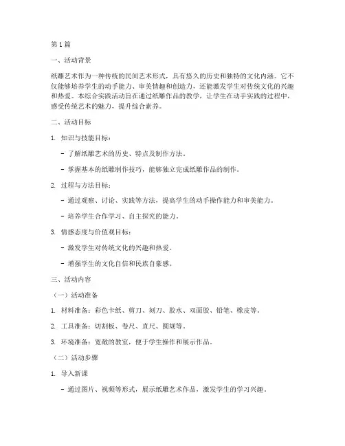 综合实践活动纸雕作品教学设计(3篇)