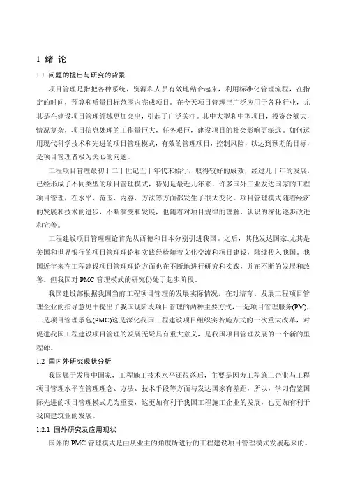 pmc管理模式