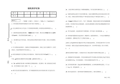 继电保护试卷