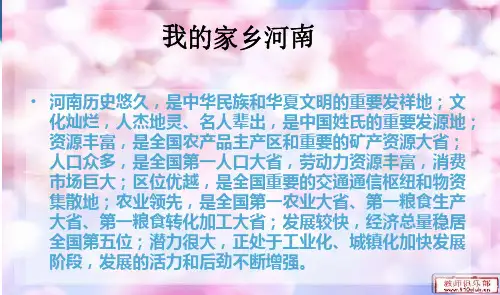 我的家乡 河南