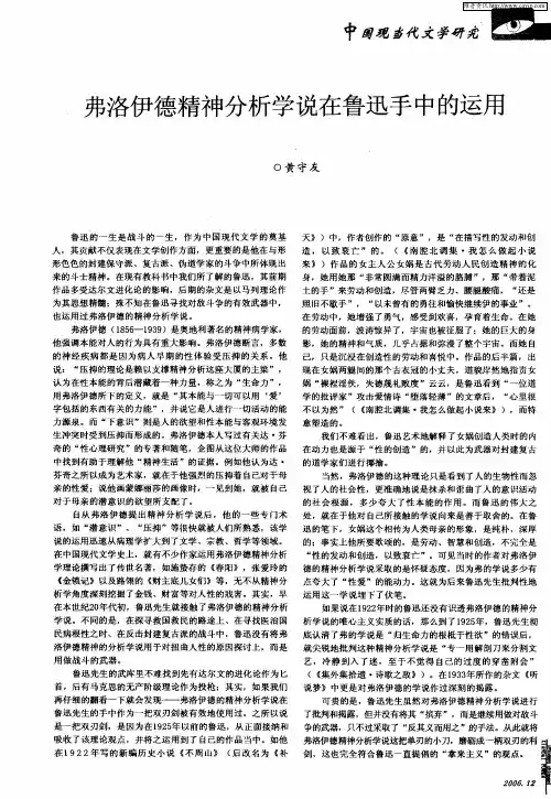 弗洛伊德精神分析学说在鲁迅手中的运用