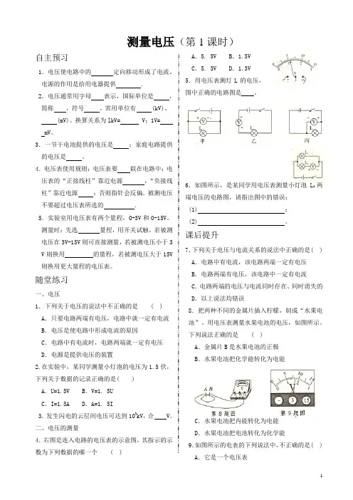 测量电压市级优质课同步练习 新课标沪科版九年级物理
