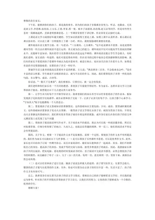 初中语文老师家长会发言稿
