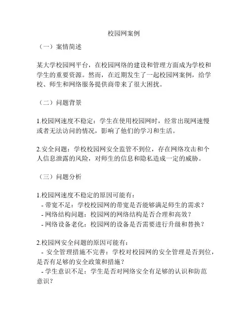 校园网案例