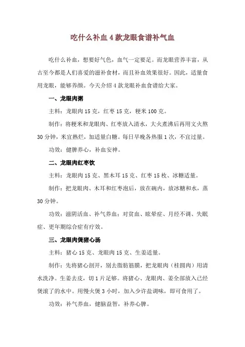 吃什么补血 4款龙眼食谱补气血