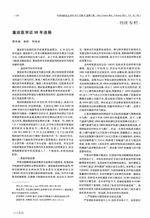 重症医学近10年进展