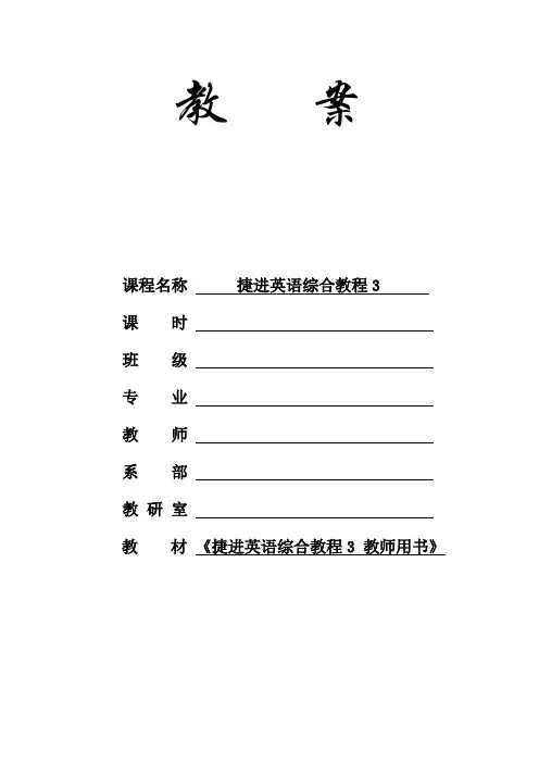 捷进英语3 Unit2-电子教案