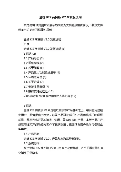 金蝶KIS商贸版V2.0发版说明