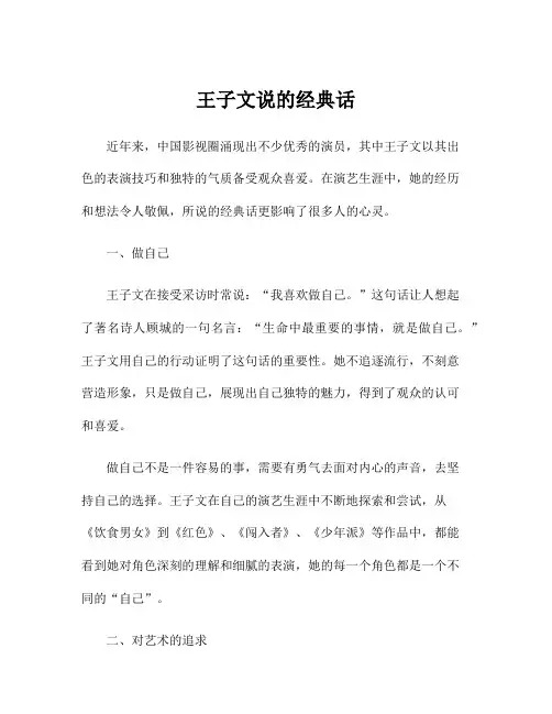 王子文说的经典话