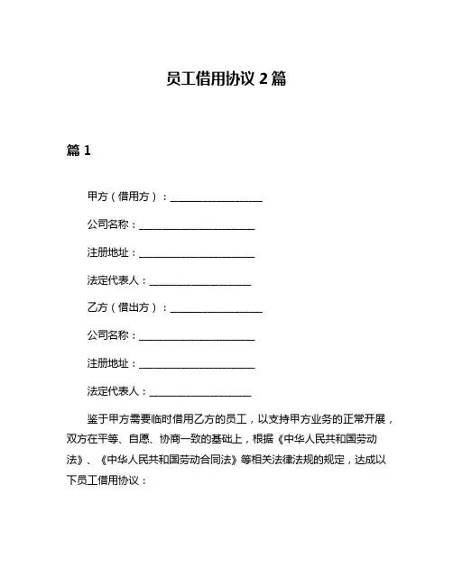 员工借用协议2篇