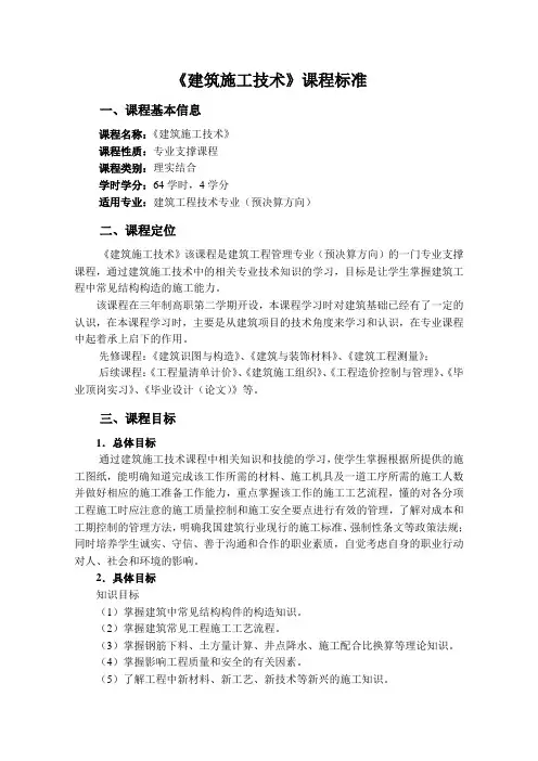 建筑施工技术课程标准