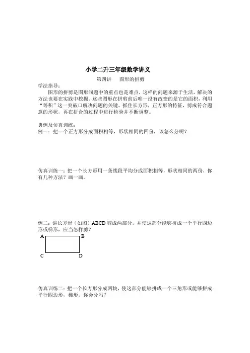 二年级下册数学试题 -   二升三暑假第四讲图形的拼剪奥数版块北师大版