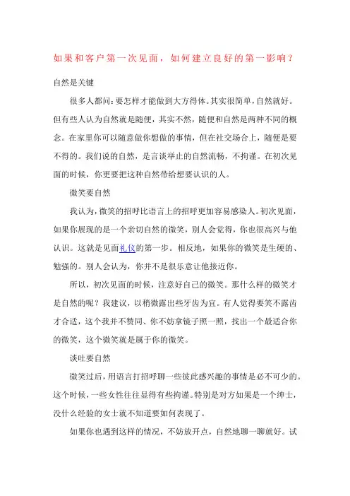 商务沟通实战技巧