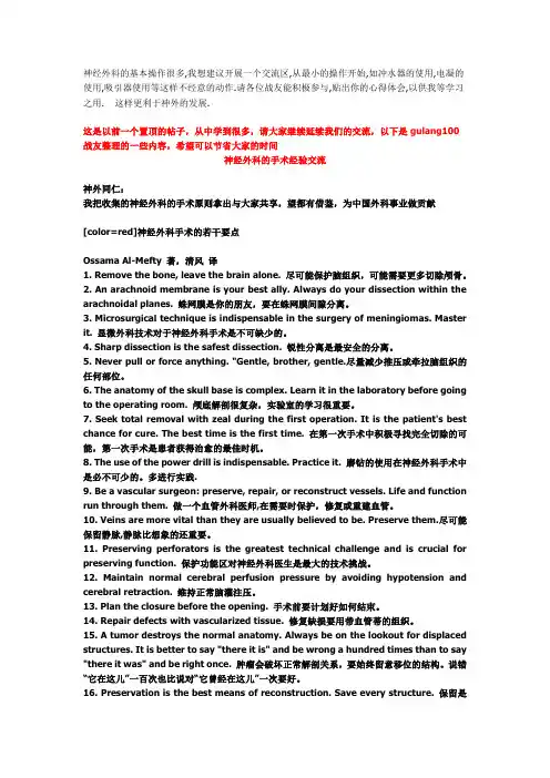 神经外科基本操作大全