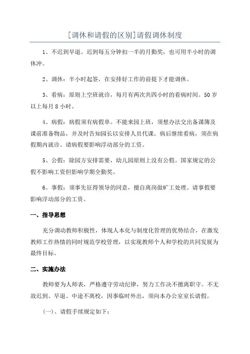 [调休和请假的区别]请假调休制度
